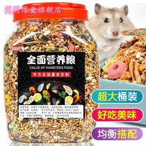Rat food supplies seafood food nutrition small package main grain Golden Bear squirrel food fruit and vegetable 1200ml cans