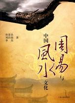 Genuine ~ Zhouyi and Chinese Feng Shui Culture 9787532554355 Shanghai Ancient Books Publishing House