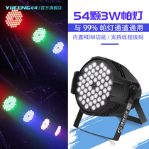 54 3W par lights Full color three-in-one colorful dyeing lights Bar performance wedding LED surface light stage lighting