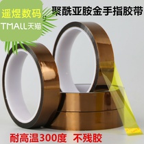  Goldfinger high temperature tape High temperature tape PI polyimide thermal transfer 3D printing insulation tape 33 meters long