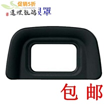 Suitable for D5200D5100D3100D3000D60 rubber eye cup goggles DK20 eye mask DK-20