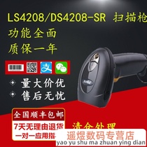 (Motorola) Xunbao series LS4208 DS4208 barcode scanning gun scanner