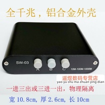 Full Gigabit network switch-aluminum alloy shell-three networks-three-in-one-out or three-out-one-in