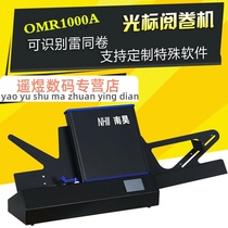 Nanhao approved the same volume school exam answer card OMR1000A cursor reader Reading machine Reading machine Card reader