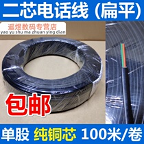 Two-core flat telephone line pure copper 100 meters black flat hard core RJ11 two-core All Copper 2-core 100 meters
