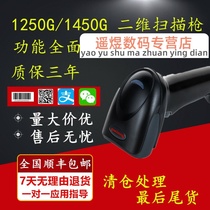1470G 1450g 1250G HH660 1472G two-dimensional scanning gun the 2D