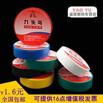 Nine-headed bird PVC electrical tape 15 meters 20 meters Shus electrical tape insulation waterproof time limit
