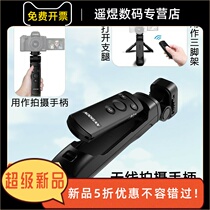 Handheld handle tripod Bluetooth remote control for Canon R6 M50II M6II G5X2 live vlog shooting