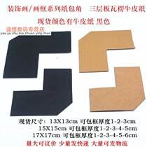 Decorative picture frame reinforced paper wrap corner 15*15 17*17 paper corner protector thickness 6cm picture frame fixed corner protector