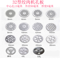 32 type electric meat grinder orifice plate meat grinder blade meat grate meat plate screen plate 32#round hole mesh accessories