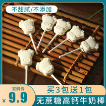 Sucrose-free high calcium milk lollipop dry milk shellfish without added phyrafat powder pure milk tablets childrens cheese stick snacks