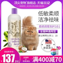 Top Pet®Body wash shampoo for cats imported from the United States British and American short cloth cats with bath liquid