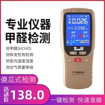 New home mattress professional household monitoring new House formaldehyde detector room methanol detector benzaldehyde measurement