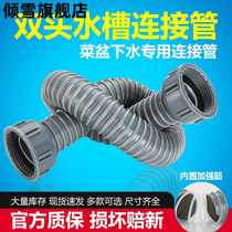 Kitchen double vegetable basin double thread connecting pipe screw hose double groove wash basin drain pipe downpipe extended fittings