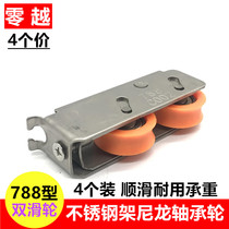 4 doors and windows 788 pulleys push-pull aluminum alloy sliding window rollers Stainless steel wheels 2000A wide rail wheels