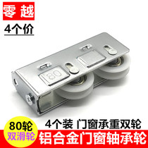4 80 aluminum alloy double-wheel door and window pulley push-pull window sliding door adjustable concave wheel door and window accessories wheels