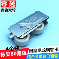 4 80 wide rail pulley aluminum alloy door and window roller pillar beam wheel translation sliding door window wheel bearing wheel