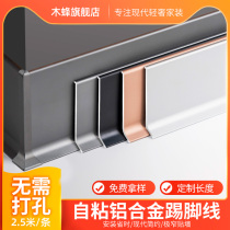 Skirting line aluminum alloy toe line 4 6 8 10cm black minimalist corner stainless steel very narrow foot line
