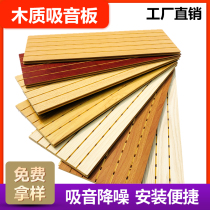 Wooden sound-absorbing board environmental protection solid wood density ceramic aluminum sound insulation board groove wood perforation special audio-visual room meeting room ktv