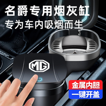 Mingjue car ashtray dedicated 5 6 HSPHEV ZS HS car personality creative multi-function Open cover with light