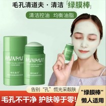 Han Lun Mei Yu solid mask skin cleaning pores Clogged deep clean green film Stick for men and women smeared mud