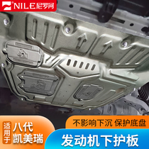 Suitable for Toyota 18-21 eight-generation Camry engine lower guard plate special modified decoration accessories