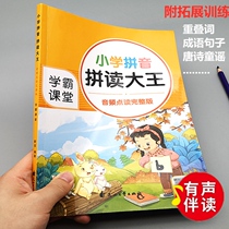 Hanyu Pinyin phonics training learning artifact First grade primary school special letters full table initials vowels full version