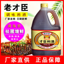 Laochen cooking wine 1 75L barrel to remove fishy and greasy seasonings wine to enhance the taste of household seasonings