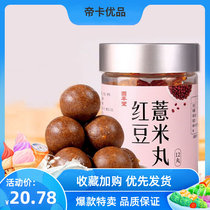 Solid Bentang red bean pearl barley pills 108g to dispel three steamed and three sundry and wet handmade snacks to the Valley of the Pearl Barley