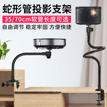Projector bracket non-perforated bedside table top polar rice nut millet small snake hose universal folding pan-tilt