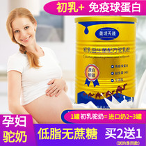 Camel milk powder for pregnant women during pregnancy mother early mid-late pregnancy long fetal calcium low-fat sugar-free versions