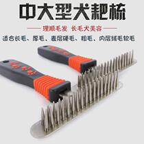 Pet Dog Comb Cat Dog Hair Brush Teddy Bome Golden Hair Brush Large Dog Special Comber Supplies