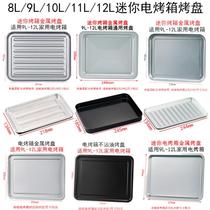  Small oven non-stick baking tray 8l 9l 10l liters 11l 12 liters accessories Stainless steel non-stick enamel food