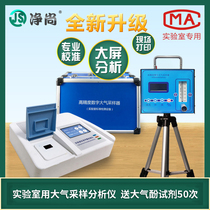 Net still formaldehyde detection instrument single gas path professional atmospheric sampling instrument laboratory tester double gas path commercial