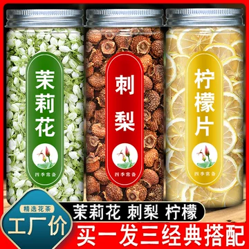 白茉莉刺梨茶-白茉莉刺梨茶促销价格、白茉莉刺梨茶品牌- 淘宝