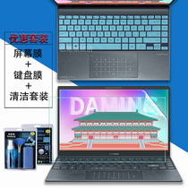 13 3 inch ASUS (ASUS) Lingyao 13s Daming Palace version screensaver notebook keyboard protection film Key set U3700F dust pad 11 generation i7 computer HD Blu-ray screen film