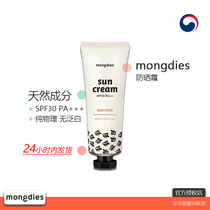 South Korea Mongdies Mengli Dori official authorized shop sun cream physical sunscreen 6 months SPF30