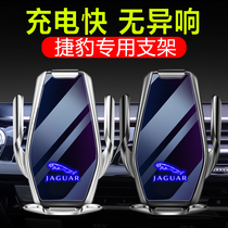 Jaguar mobile phone car bracket special F-PACE XFL XEL XE navigation frame wireless charger modification