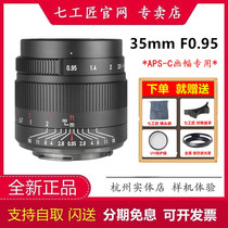 Seven Craftsmen 35mm f0 95 large aperture portrait fixed focus lens manual focus Sony e Port A6400 Fuji XT4 XE4 Canon micro single port M50 Panasonic M43 Port