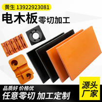 Imported electric wood board processing Custom Rubber Board phenolic laminate cloth plate electrical board insulation board fixture processing