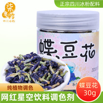 Seven Yue cod butterfly bean flower dried flower 30g Thai blue butterfly baking edible milk tea colored ice powder special material