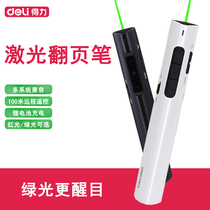 Deli PPT green light page turning pen Teacher with multi-function Xiwo electronic whiteboard remote control pen Multimedia computer slide teaching demonstration pen Charging laser all-in-one machine Class pass page turning device