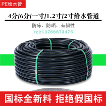 pe pipe water pipe 4 minutes 6 minutes one inch pe pipe 20 25 50 32 40 drinking water pipe hdpe water supply pipe