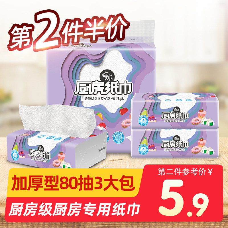Qimu kitchen with paper household kitchen deep-fried absorbent special paper towel extraction one-time pumping paper 3 bags 80 pumping