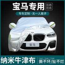 BMW X1 X2 X3 X4 X5 X6 car jacket special thickened sunscreen and rainproof GM sunshade cover