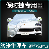 Porsche macan paramera 718 Cayenne car cover 911 sun protection rain thick special sunshade cover