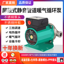 Heating circulation pump household mute automatic heating geothermal shielding pump 220V small hot water boiler pipe pump