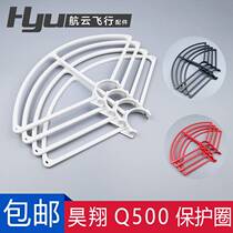 YUNEEC Typhoon Typhoon Q500 paddle protection ring UAV wing protective cover accessories