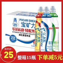 Baokuang Li Vitamin hydration liquid Glucose nutrient solution 550ml bottled full box fruity hydration sports drink