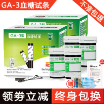 Sinuo GA-3 blood glucose test strip blood glucose tester household high precision non-adjustment measuring instrument 100 pieces